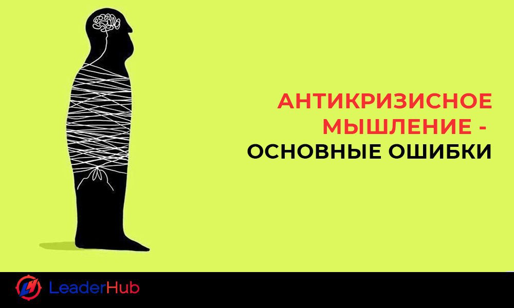 Как поменять мышление. Изменение мышления. Ошибка мысли. 50 Главных ошибок мышления. Мем про изменение мышления на последнюю.